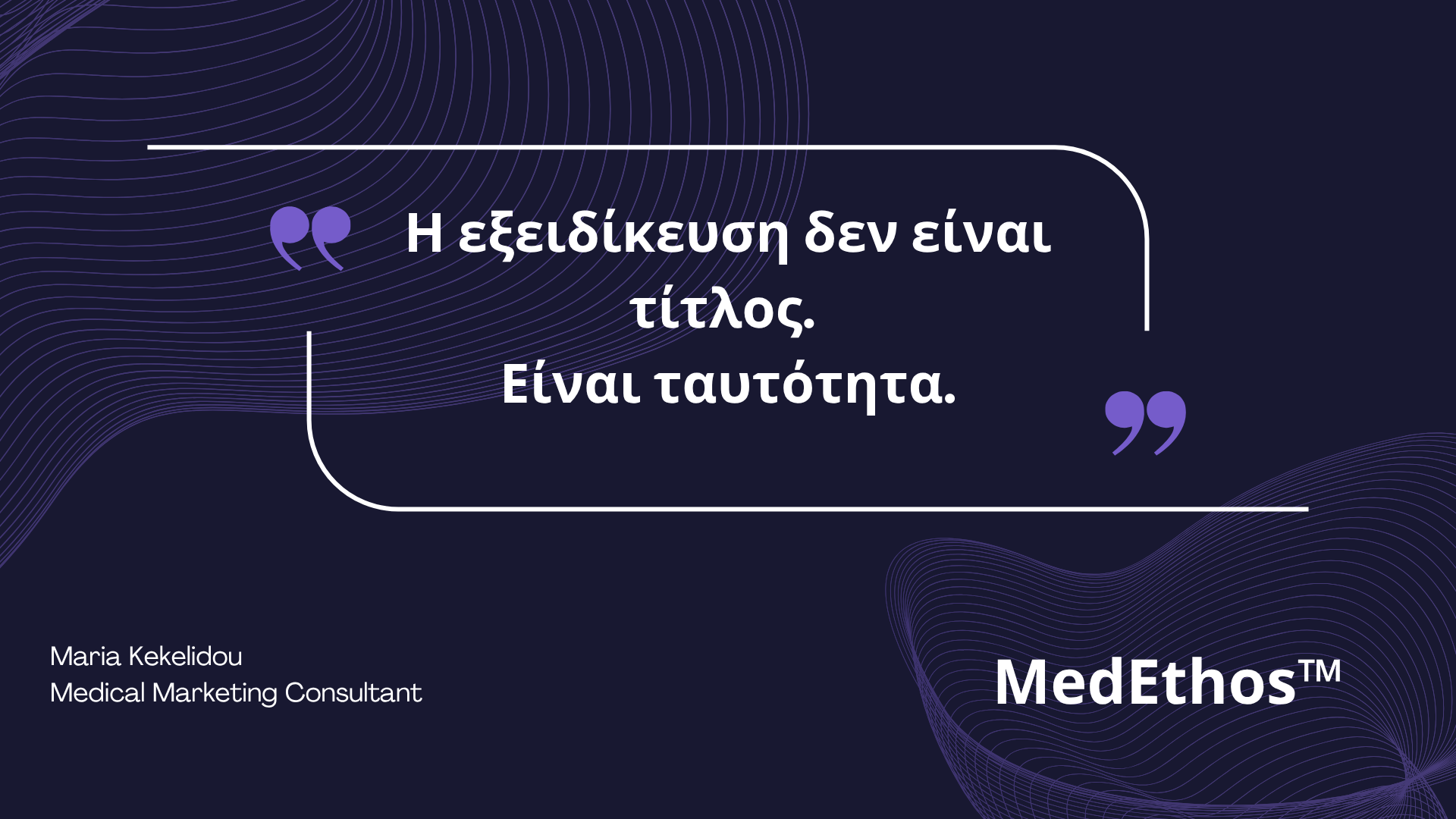 ιατρικό branding, medical marketing, medethos, κεκελιδου μαρία, ιατρικό μαρκετινγκ
